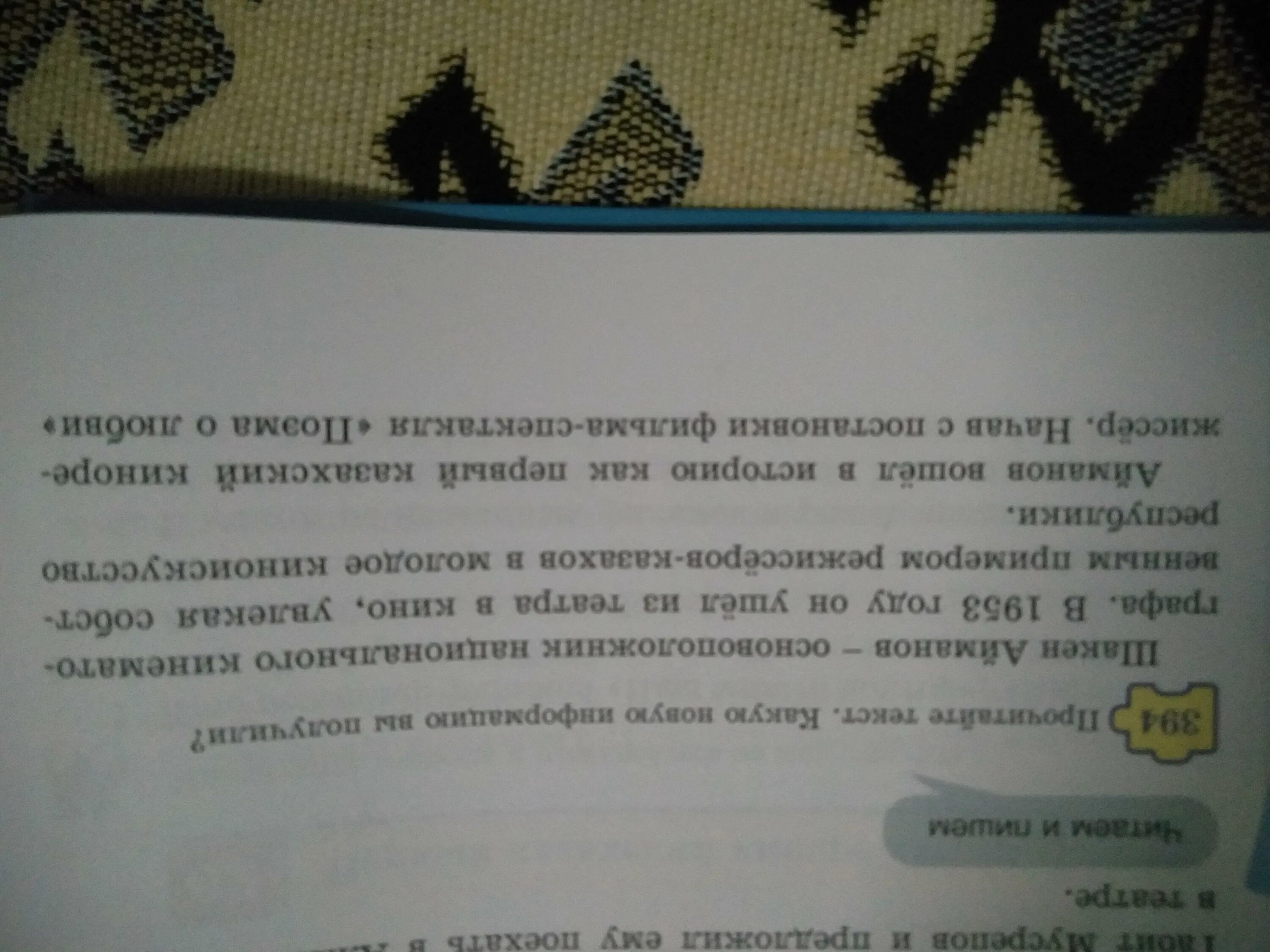 Прочитайте текст и выполните задания 2 14. Прочитайте текст выполните задания к нему пустые страхи. Прочитайте текст и выполните задания биология 5 класс. Прочитайте текст ещё раз текст упр 122 Найдите в тексте.