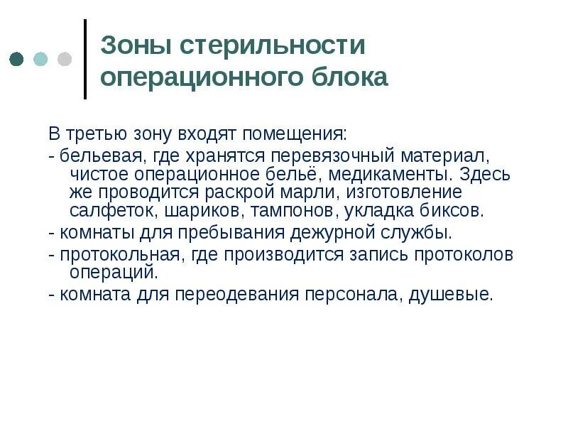 Стерилизация перевязочного материала алгоритм. Соп накрытие стерильного стола. Стерилизация перевязочного материала и белья. Этапы подготовки перевязочного материала к стерилизации. Медсестра перевязочного кабинета соблюдая все правила стерильности.