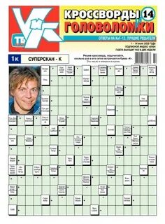 Кроссворды 14