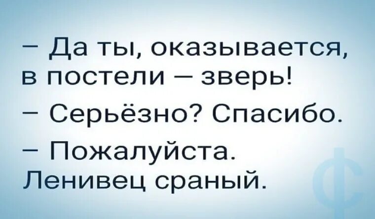 Зверь в постели. Я В постели животное. Пошёл как то раз на медведя собаку не взял.