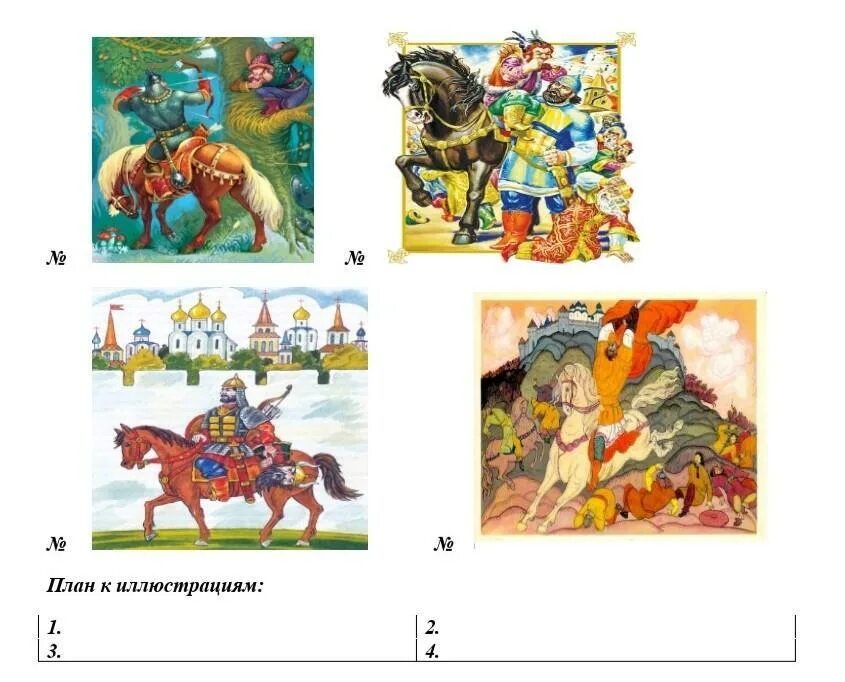 Муромец и соловей разбойник план. Соловей разбойник былина.