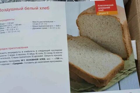Хлеб рецепт универсального