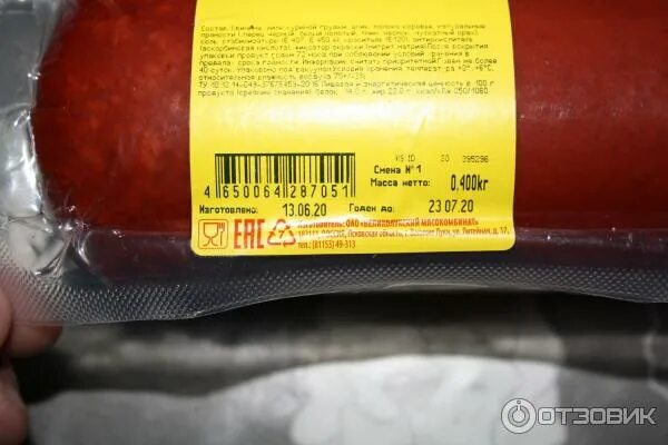 Телячья колбаса ккал. Код колбасы. Код колбасы. Колбаса вязанка докторская состав. Код колбасы.