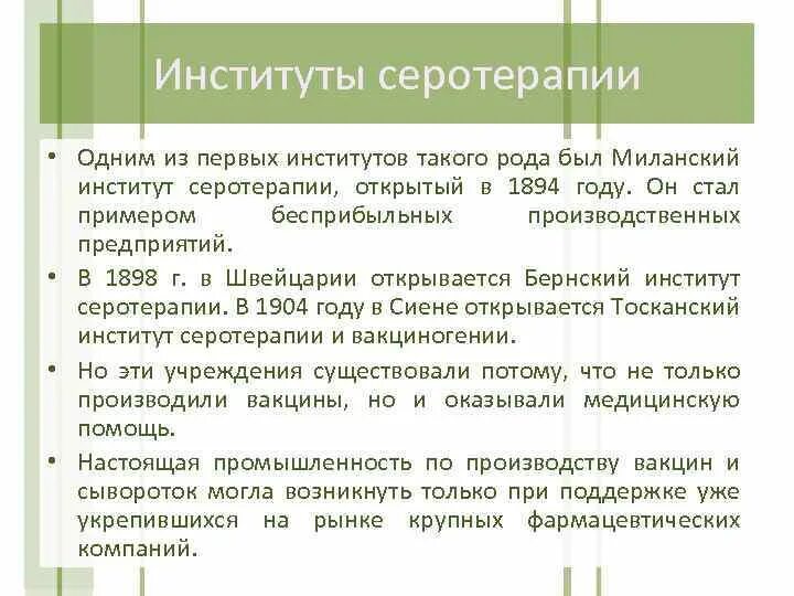 Серотерапия это. Серотерапия это