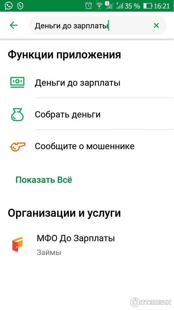 Деньги за отзыв сбербанк. Деньги до зарплаты Сбербанк. Сбер займ до зарплаты. Деньги до зарплаты Сбербанк в приложении. Кредит до зарплаты Сбербанк.