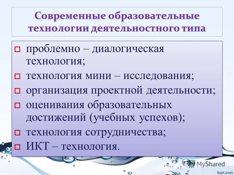 Подходы к организации образовательного процесса. Системно деятельностный подход в педагогике. Системно деятельностный подход в педагогике. Ситемно-деятетельныстный подход. Технология деятельностного метода.