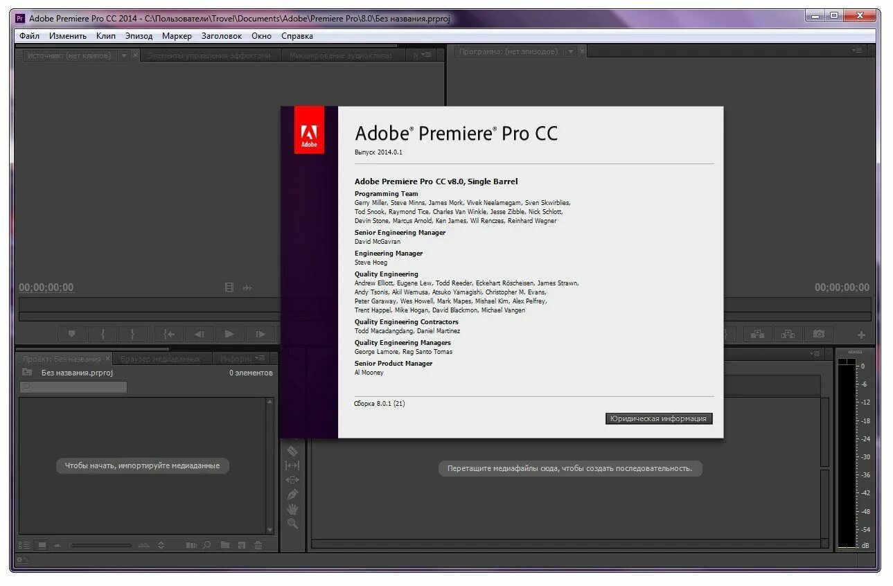 Как установить плагины в premiere pro. Adobe premiere pro. premiere pro 2014. adobe premiere pro 2014. adobe premiere pro лицензия.
