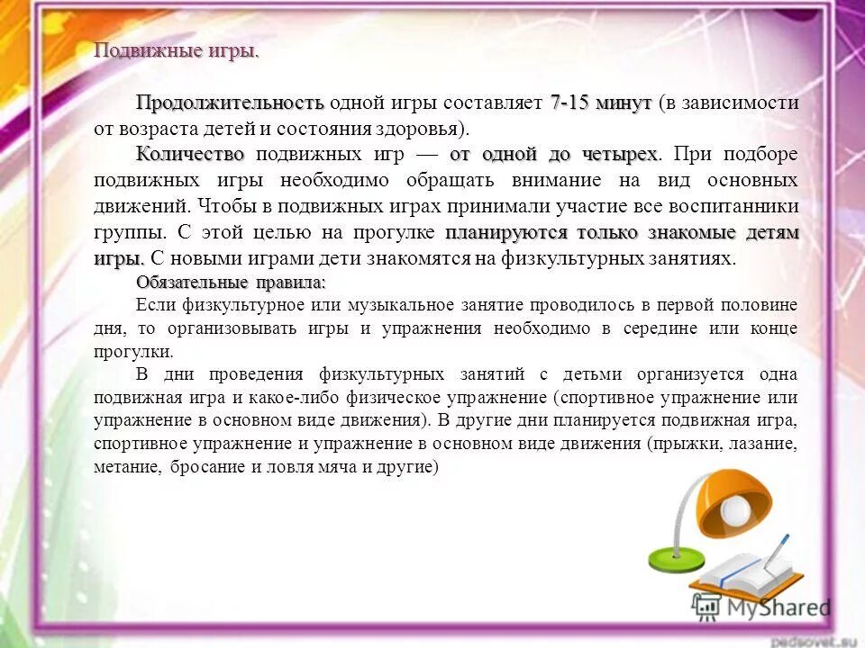сколько продолжается игра в баскетбол. игра продолжительностью в год. период в баскетболе сколько минут. сколько таймов в баскетболе и по сколько минут. длительность игры составляет.