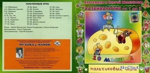 Железнова для малышей
