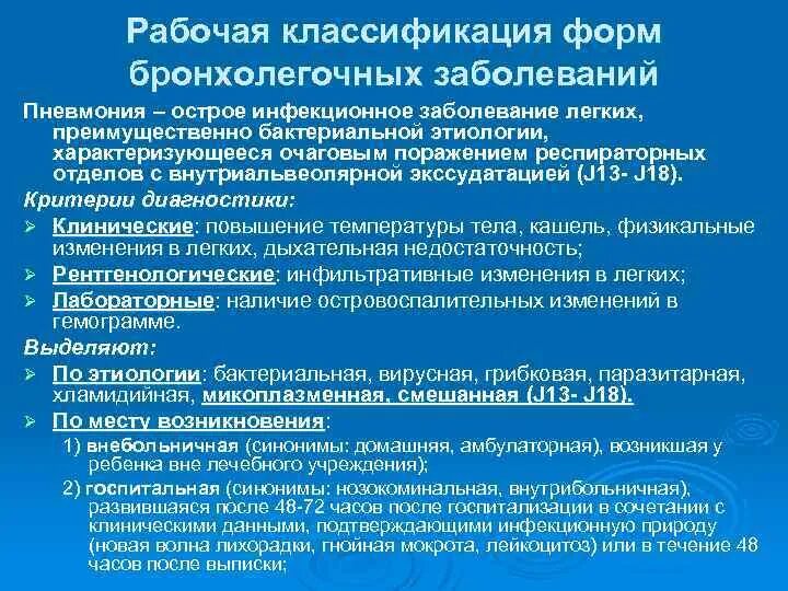 Профилактика легочных осложнений в послеоперационном периоде. Профилактика бронхолегочных осложнений. Профилактика обострений хобл. Профилактика бронхолегочных осложнений. Заболевания бронхолегочной системы у детей.