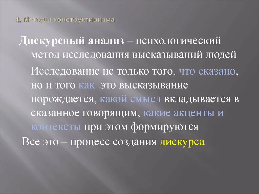 Методики психологического анализа. Конструктивизм методология. Конструктивистский метод. Анализ это в психологии. Конструктивистская методология.