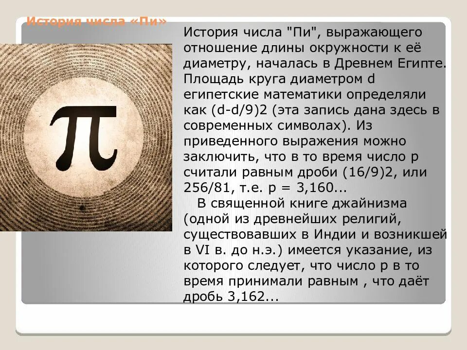 Значение чисел презентация