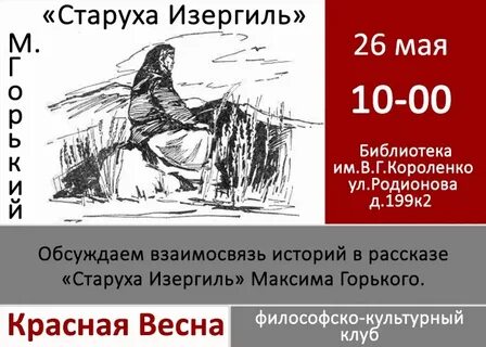 Старуха изергиль читательский