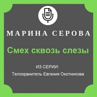 Сочинение на тему смех сквозь слезы