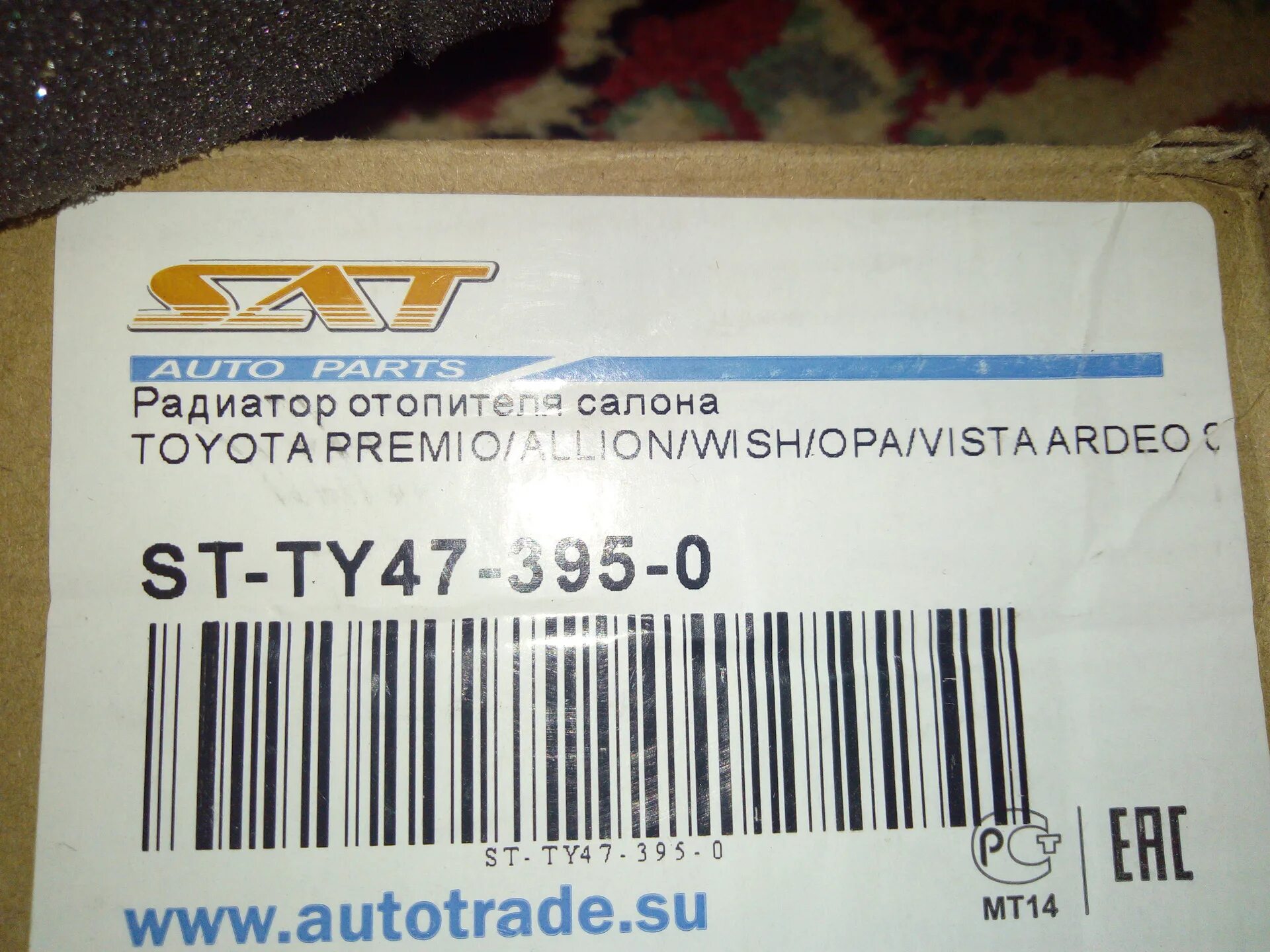 Каталожный номер это. Sat запчасти. St-ty47-395-0. Toyota Premio салонный фильтр. Каталожный номер оригинала 93168788, 4421017.