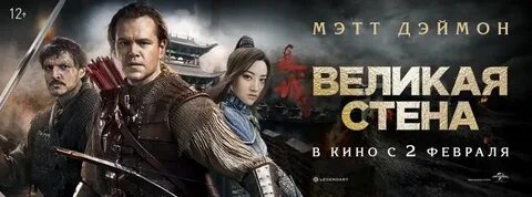 Великая стена boss