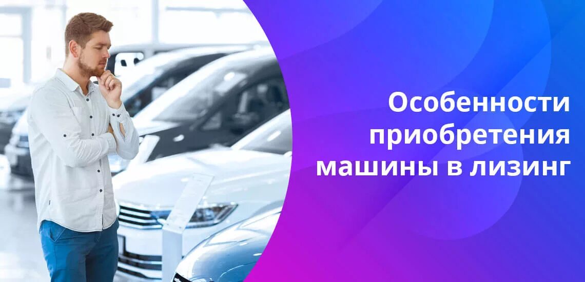 Лизинг для самозанятый. Лизинг авто для физических лиц. лизинг для юридических лиц на автомобиль.