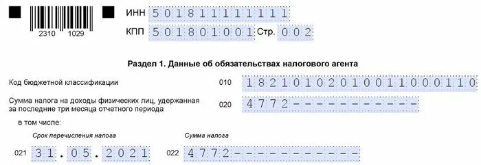 226 нк рф 6. 6 НДФЛ за 9 месяцев 2021. 6 НДФЛ за 1 квартал 2021. Пример 6 НДФЛ за полугодие. 6 НДФЛ В 2021 году новая форма и правила заполнения.