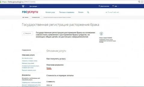 Развестись через госуслуги без мужа