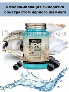 Экстракт черного жемчуга