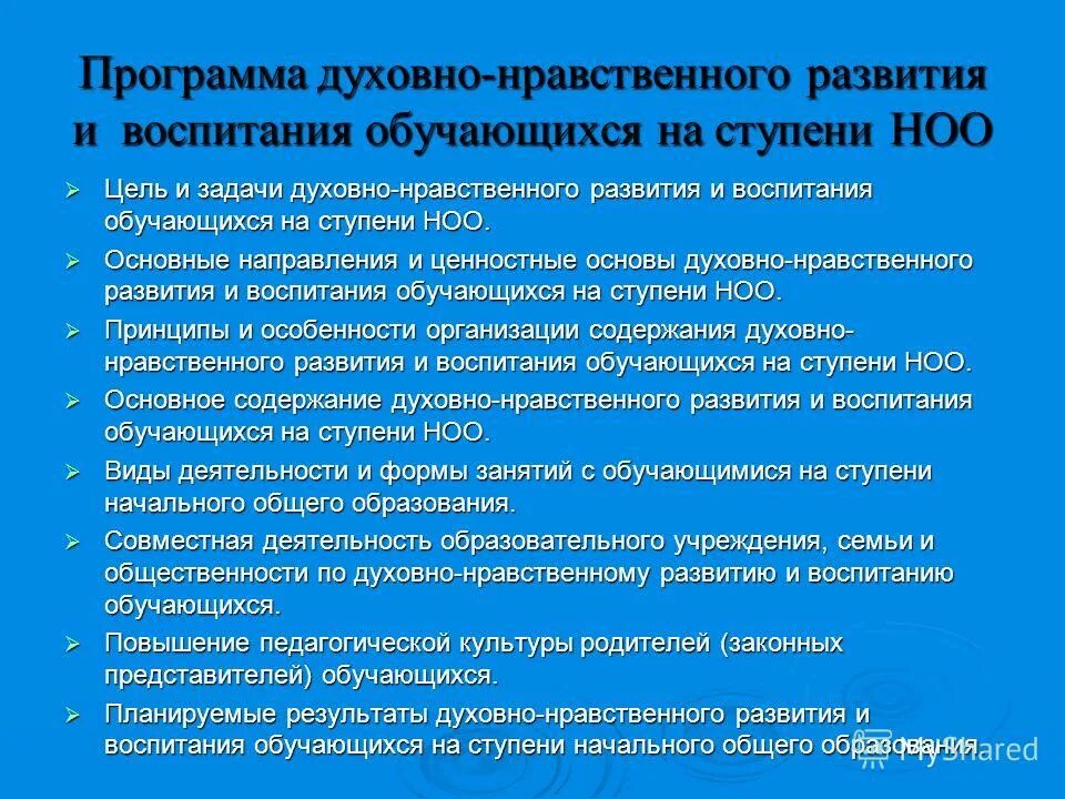 Программа воспитания в детском саду. Принципы духовно-нравственного воспитания обучающихся. Направления духовно-нравственного воспитания дошкольников. Направления нравственного воспитания. Программа духовно-нравственного воспитания.