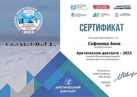 Участие в диктанте 2023