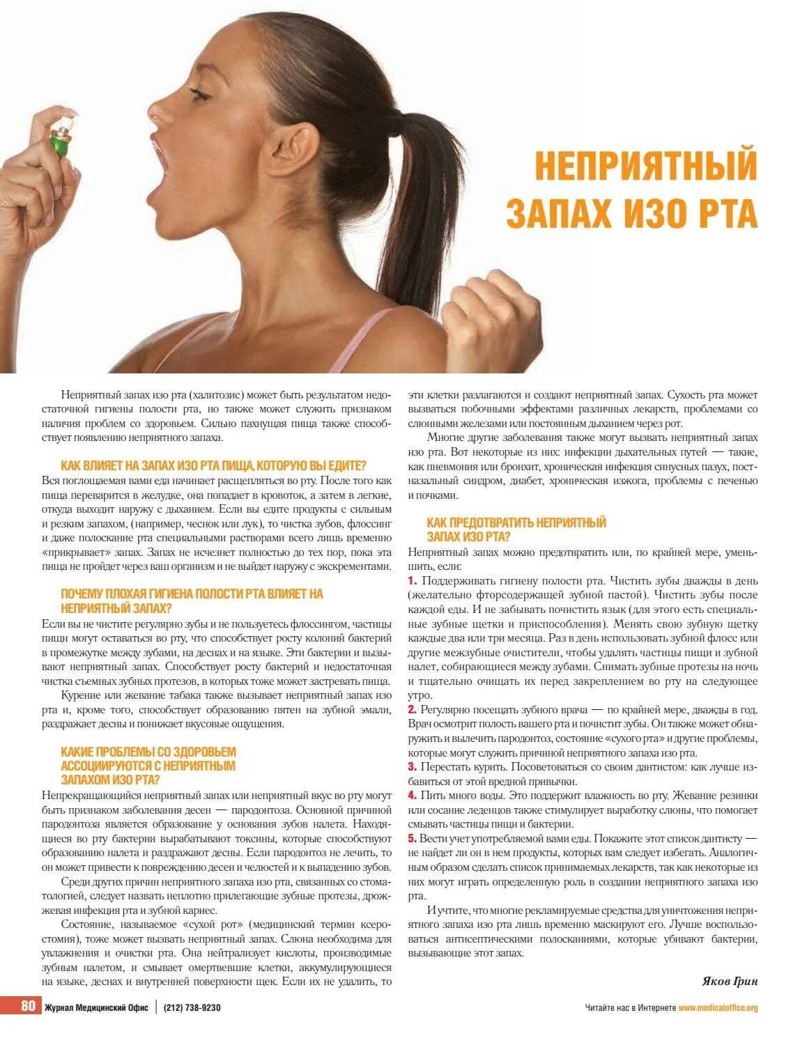 Утром неприятно во рту. Неприятный запах изо рта причины. Избавление от плохого запаха изо рта.