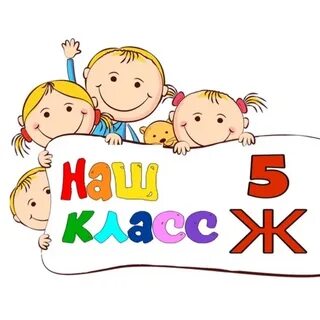 5 в класс картинка для группы