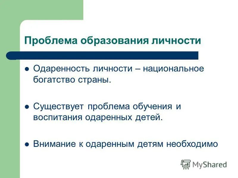 Проблемы образования личности. Как связаны образование, личность и Страна?.