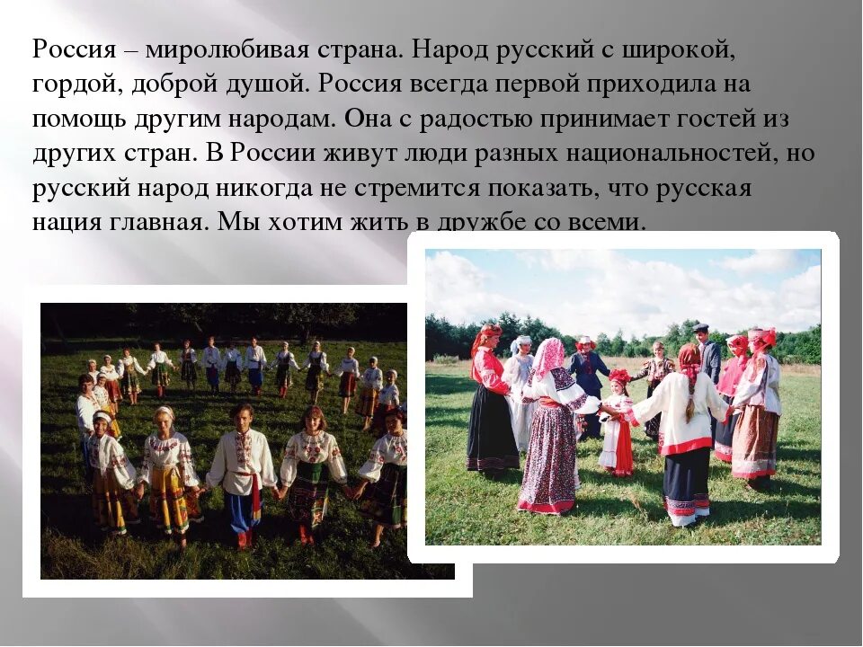 Характеристика русского народа. Рассказать о русском народе. Сообщение о русском народе. Сообшенее о руском народе.