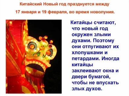 По какому календарю китайский новый год отмечается