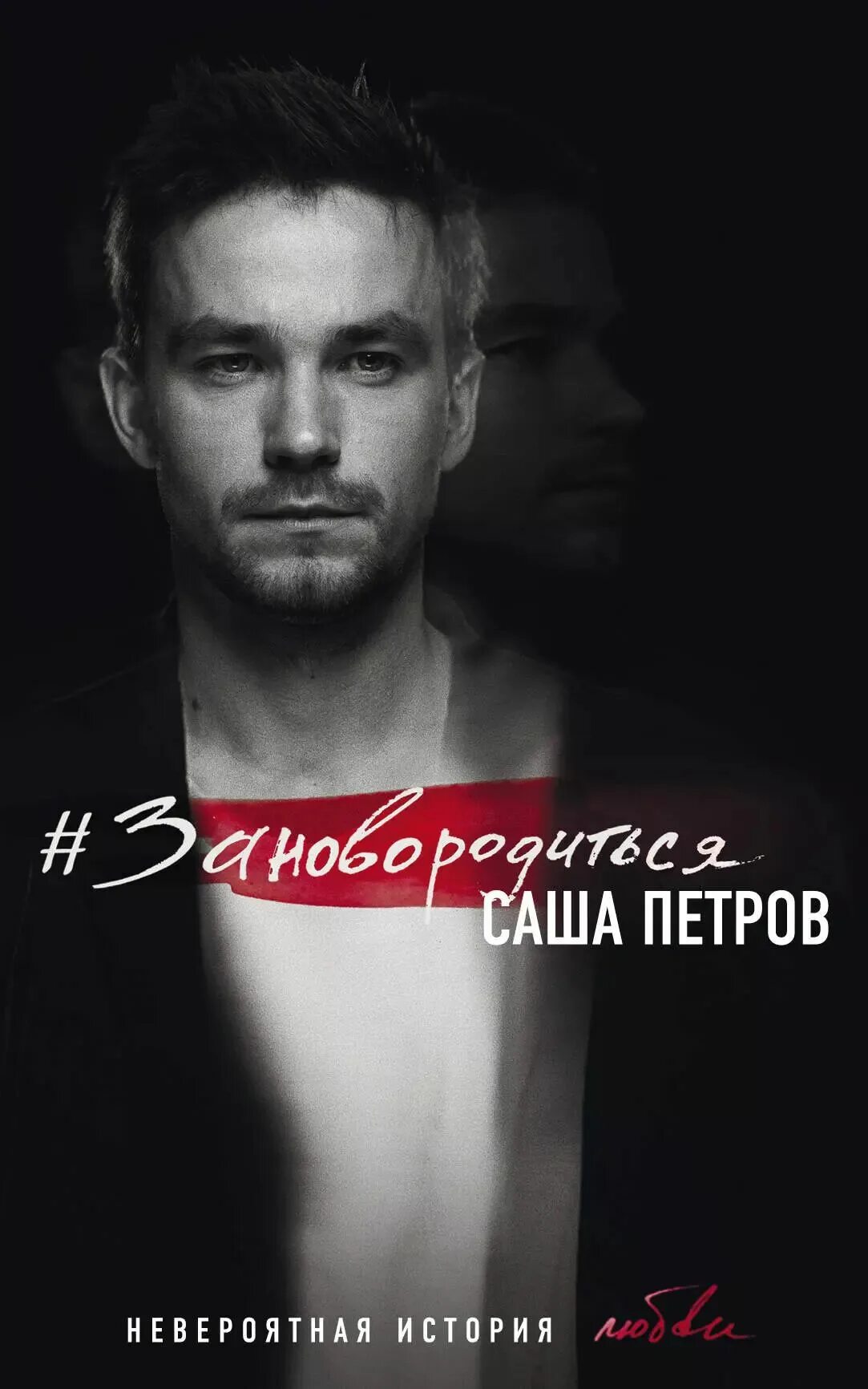 Заново родиться это. Заново родиться это. Родилась заново. Заново родиться это. Заново родиться это.