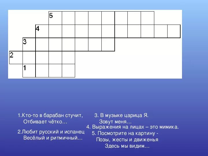 Кроссворд балет 4 класс. Кроссворд по балету. Кроссворд балет. Кроссворд по теме балет. Кроссворд на тему балет.