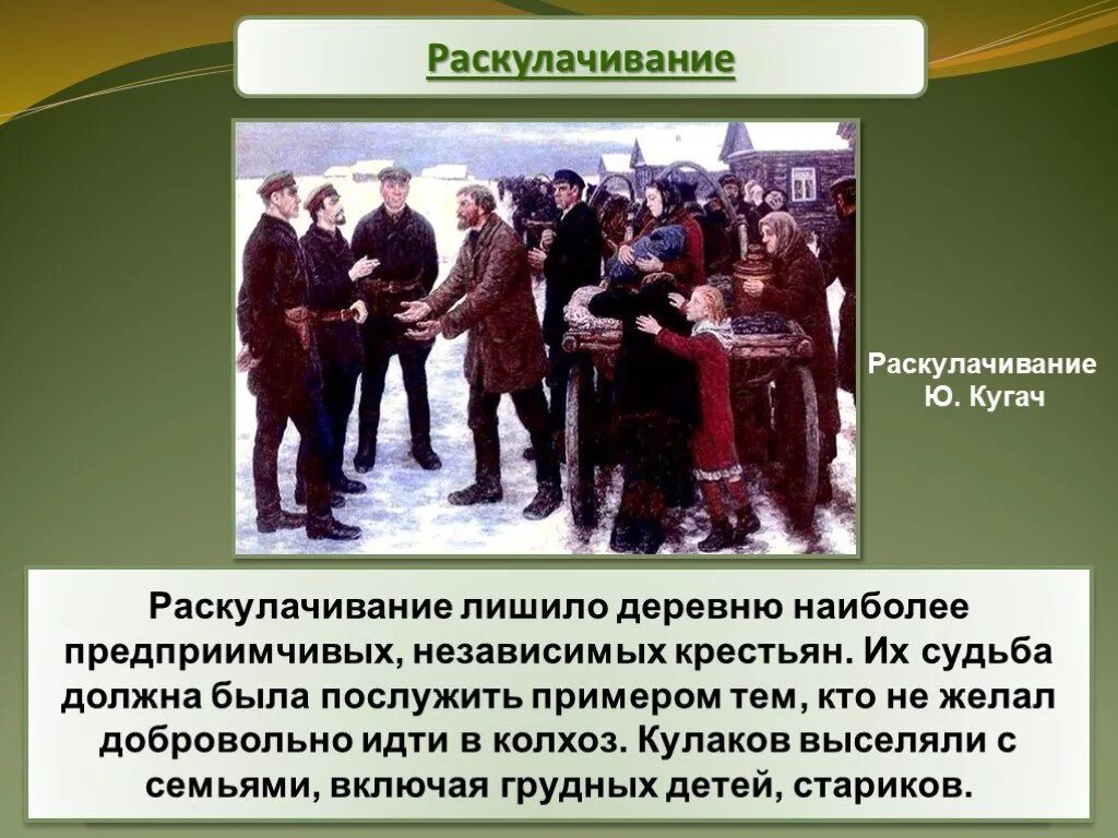 Задачи раскулачивания. Коллективизация кулаки. Методы коллективизации. Методы коллективизации в ссср. Раскулачивание крестьян.