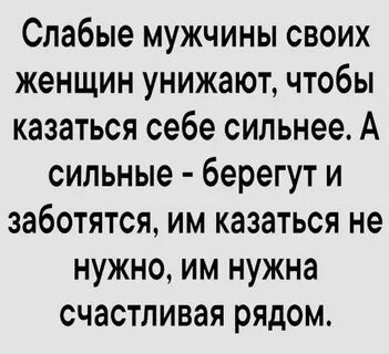 Унижая свою женщину
