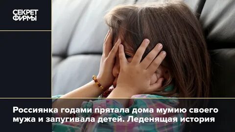Четыре года спала с мумией своего мужа
