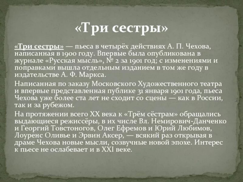 Чехов произведения три сестры. Пьесы Чехова три сестры краткое. Три сестры краткий сюжет. Пьеса три сестры Чехова.