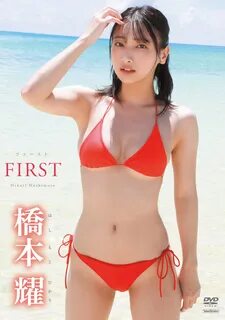 橋 本 耀"FIRST(DMM TV 40*OFF-2)" 