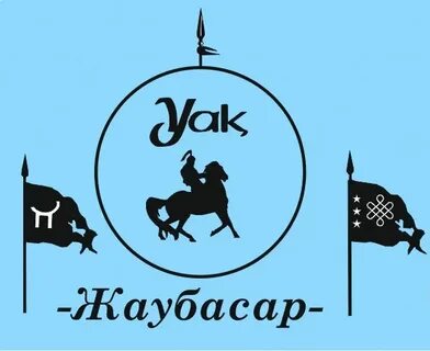 Уак 2