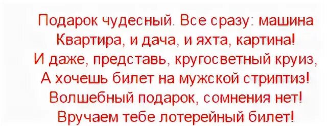 Поздравление женщины с вручением подарков прикольное. Поздравления на день рождения с вручением прикольных подарков. Подарки со стихами на день рождения мужчине прикольные. Поздравления с днём рождения женщине с вручением прикольных подарков. Вручение подарков в шуточных стихах.