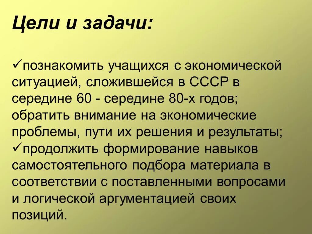 Цель социалистов. Экономические проблемы СССР. Пути решения проблем социализм. Пути решения проблемы СССР. Цели и задачи социализма.