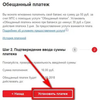 Как можно взять платеж на мтс