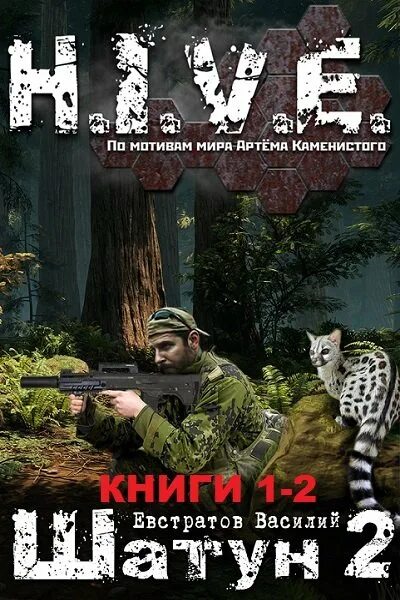 Цикл книг шатун. S.T.I.K.S шатун 2.