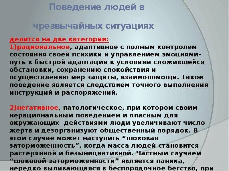 Психические состояния в чрезвычайных ситуациях. Психологические состояния людей при ЧС. Типичные психические состояния человека в чрезвычайной ситуации. Схема динамики психических состояния пострадавшего в ЧС. Психическое состояние людей в экстремальных ситуациях