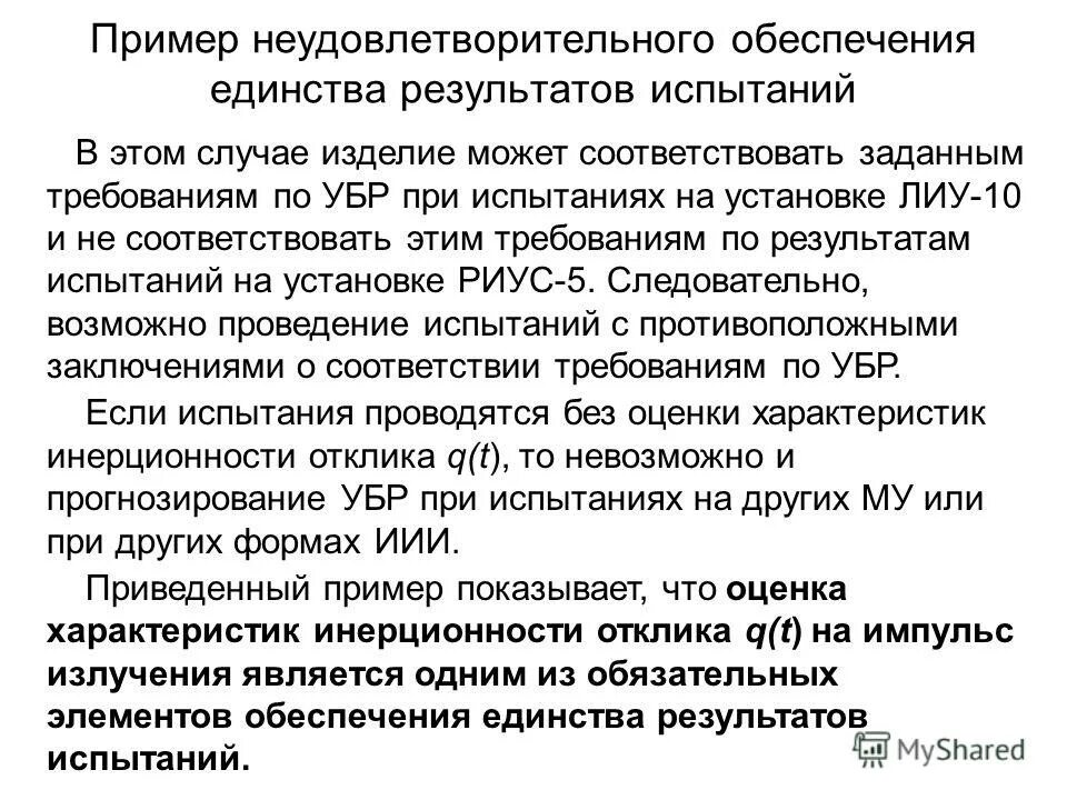 Протокол испытания на природный песок. Результаты испытаний. Характеристика результатов испытаний. Обработка полученных результатов испытаний. Характеристика результатов испытаний.
