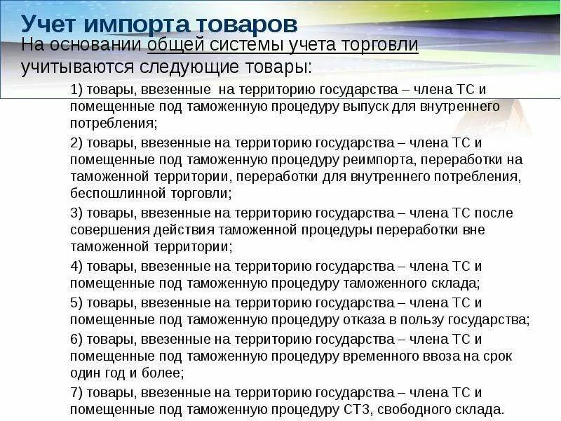 Ведение таможенной статистики внешней торговли. Учет импорта. Учёт операций импорта товаров. Учет по импортным операциям. Учет экспортных и импортных операций.