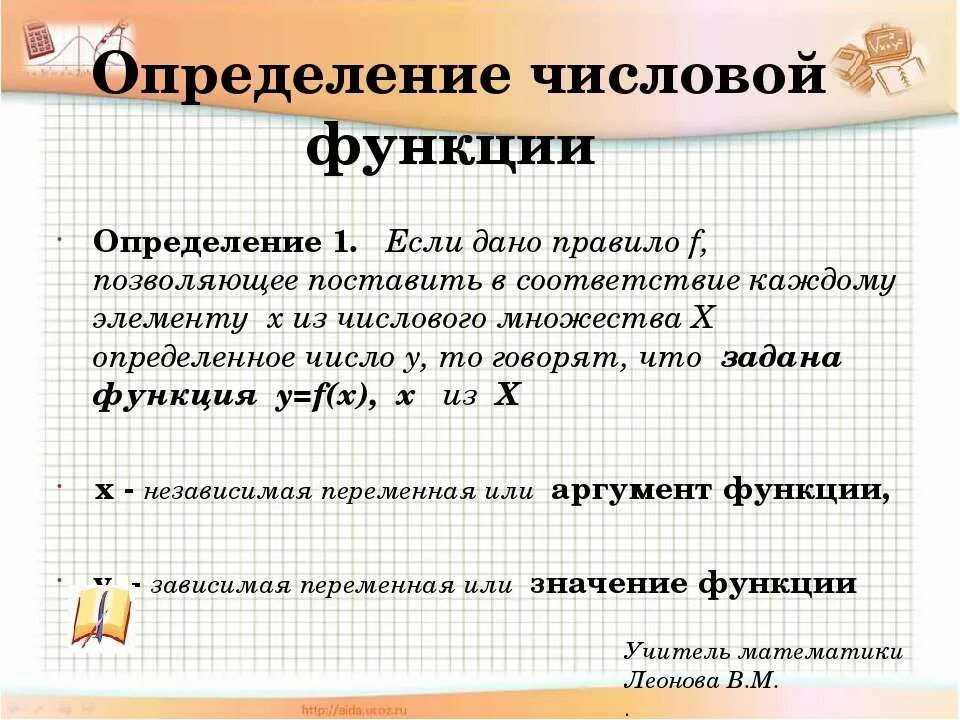 Одной из функций решения является. Числовые функции. Понятие числовой функции. Понятие числовой функции основные понятия. Числовая функция способы задания функции.