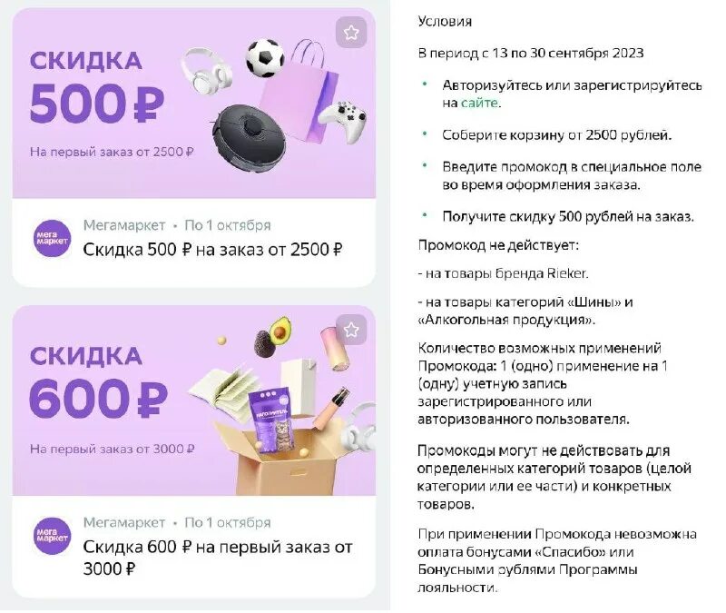 мегамаркет скидки на повторные заказы февраль 2024. мегамаркет скидки на повторные заказы февраль 2024. промокоды сбер мегамаркет. сбермегамаркет промокод. промокод мегамаркет на повторный заказ.