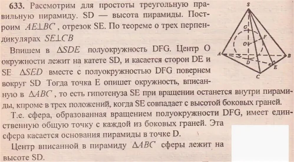 Пересечение биссектрис в треугольнике. Докажите что если центр вписанной. Центр вписанной окружности в равнобедренном треугольнике. Свойства вписанной окружности. Докажите что если центр вписанной.