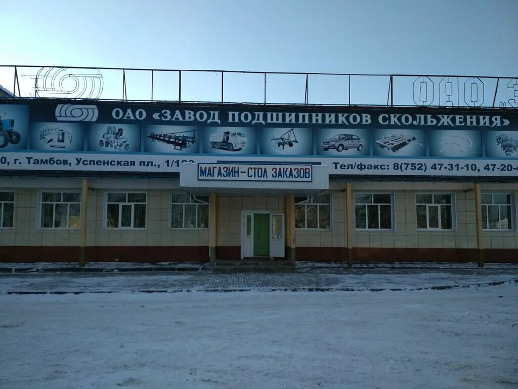 оао тамбовский завод подшипников скольжения. оао зпс тамбов. оао тамбовский завод подшипников скольжения. тамбовский завод подшипников. тамбовский завод подшипников.